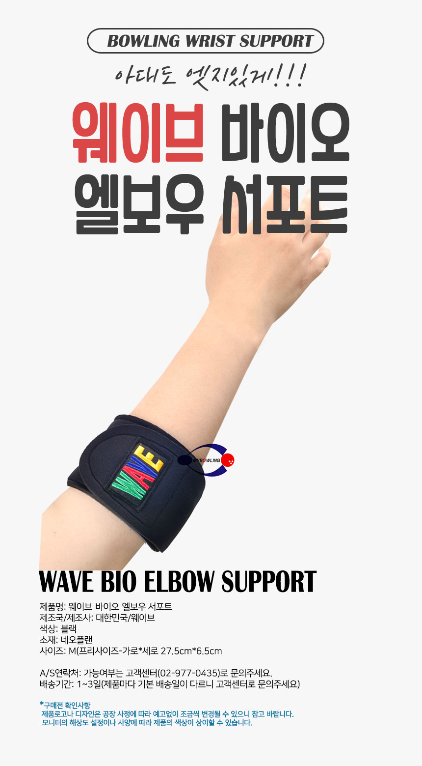 웨이브 바이오 엘보우서포트]