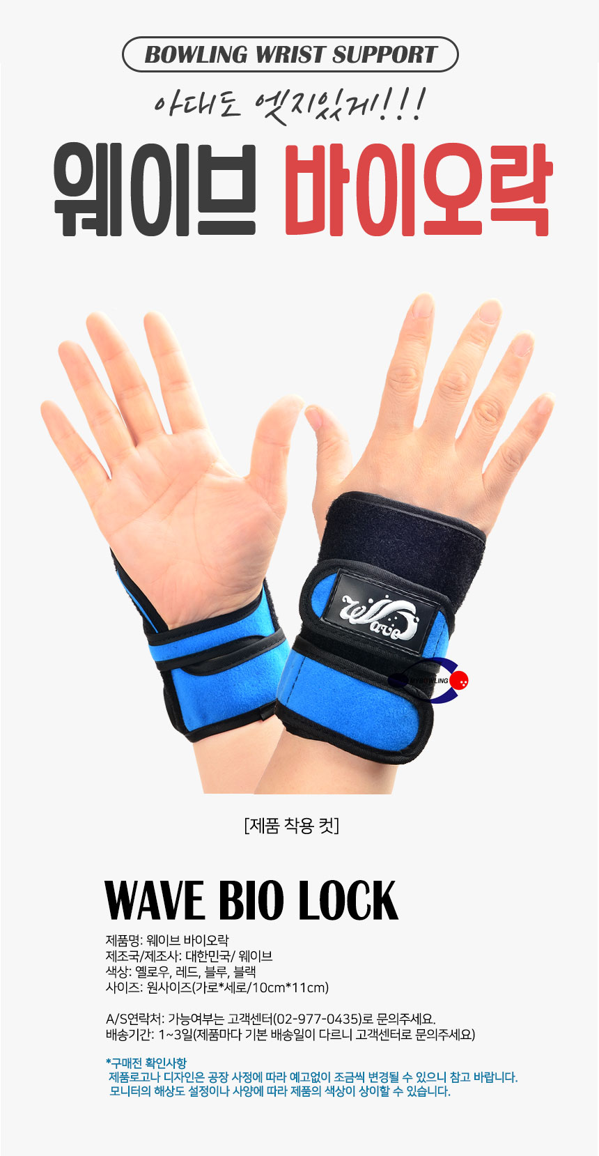 웨이브 바이오락(블랙)]